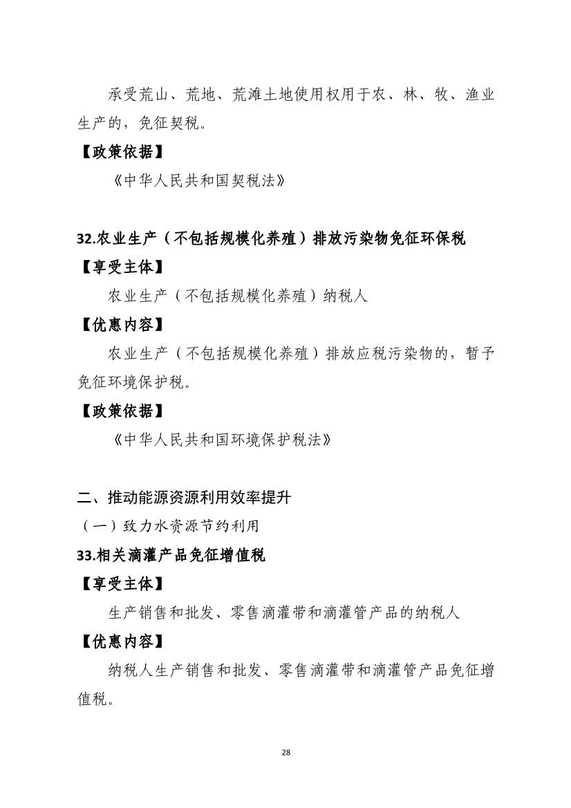 山东省税务局碳达峰碳中和税费支持政策指引(图14)