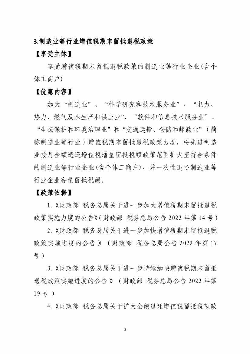 山东省税务局碳达峰碳中和税费支持政策指引(图2)