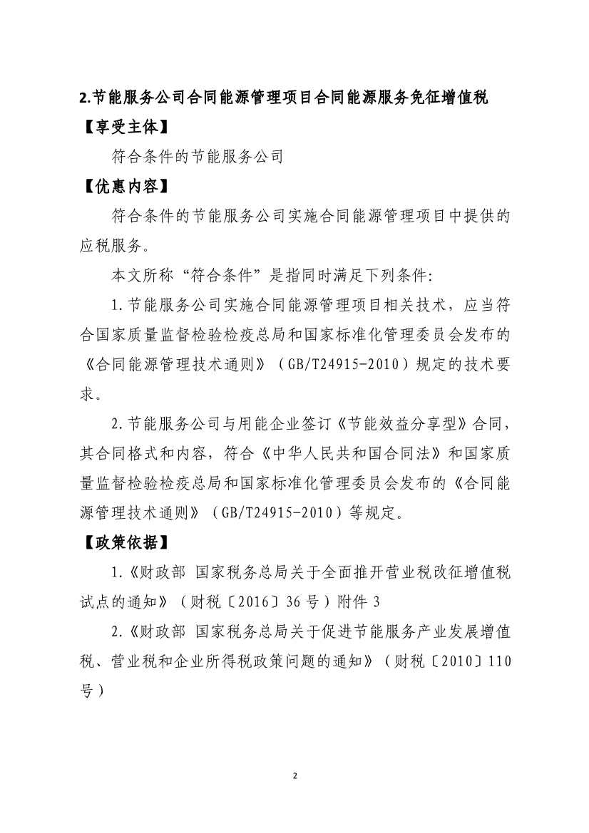 山东省税务局碳达峰碳中和税费支持政策指引