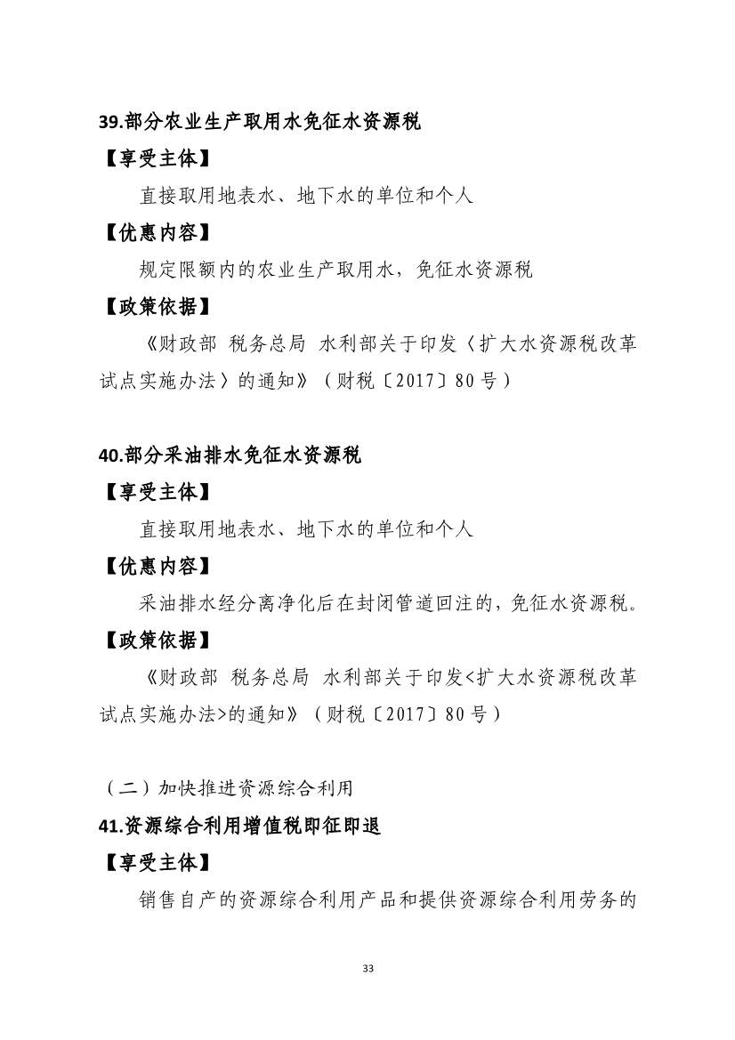山东省税务局碳达峰碳中和税费支持政策指引(图15)