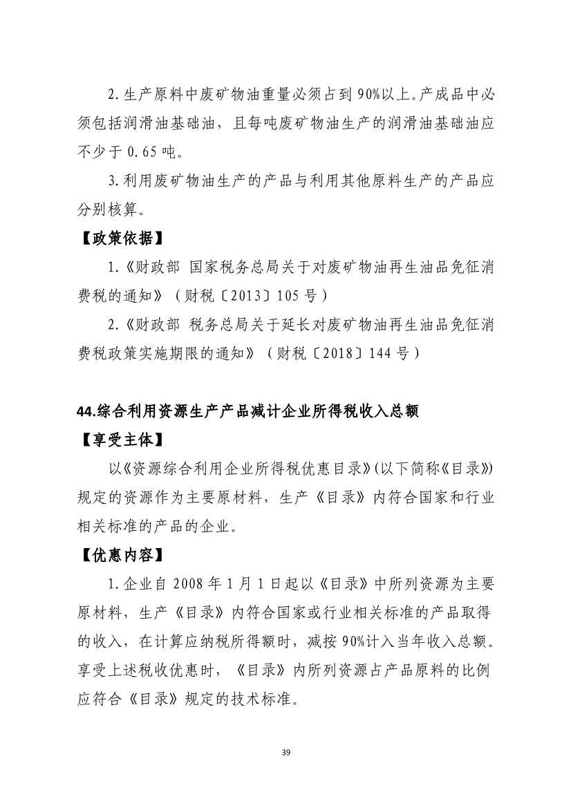 山东省税务局碳达峰碳中和税费支持政策指引(图16)