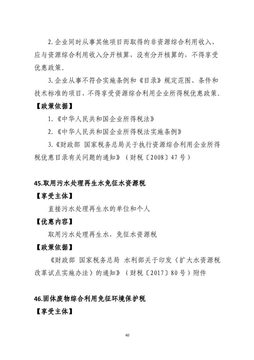 山东省税务局碳达峰碳中和税费支持政策指引(图17)