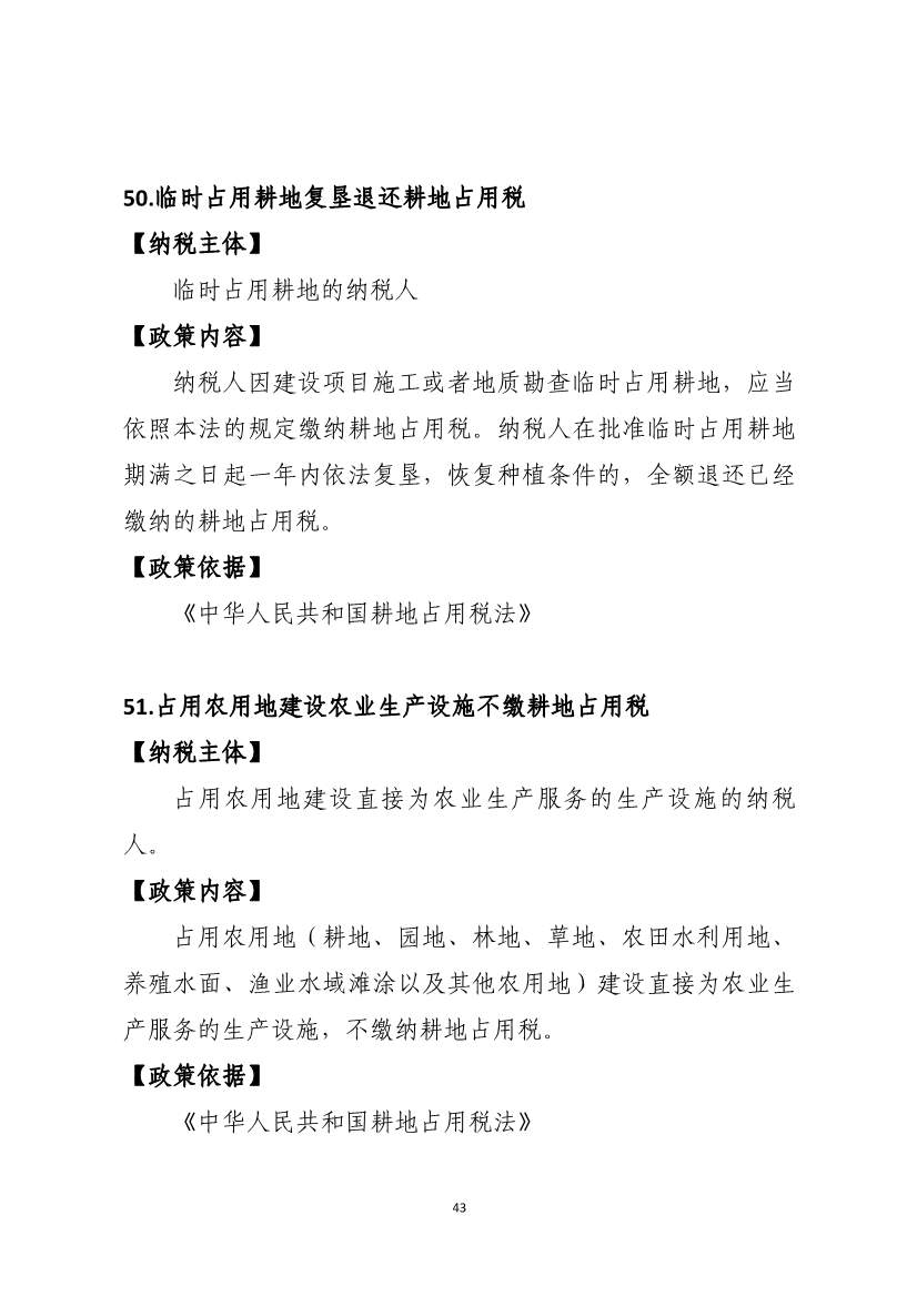 山东省税务局碳达峰碳中和税费支持政策指引(图20)
