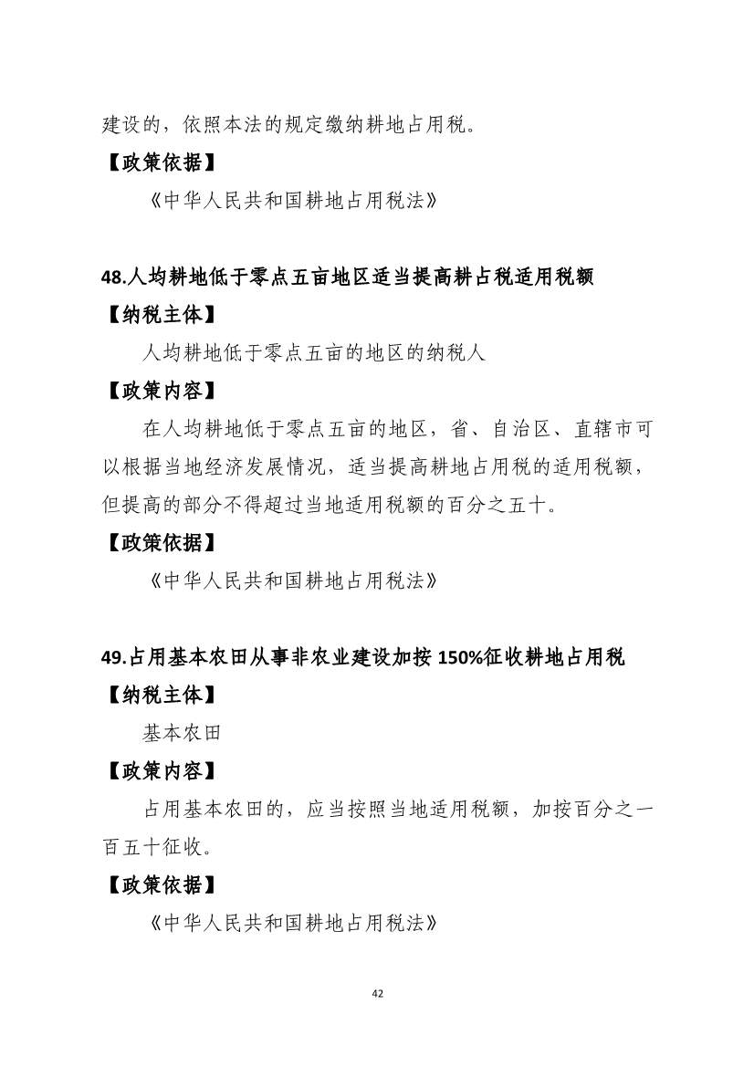 山东省税务局碳达峰碳中和税费支持政策指引(图19)