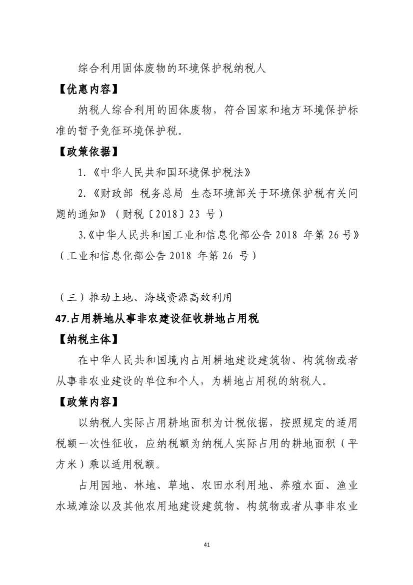 山东省税务局碳达峰碳中和税费支持政策指引(图18)