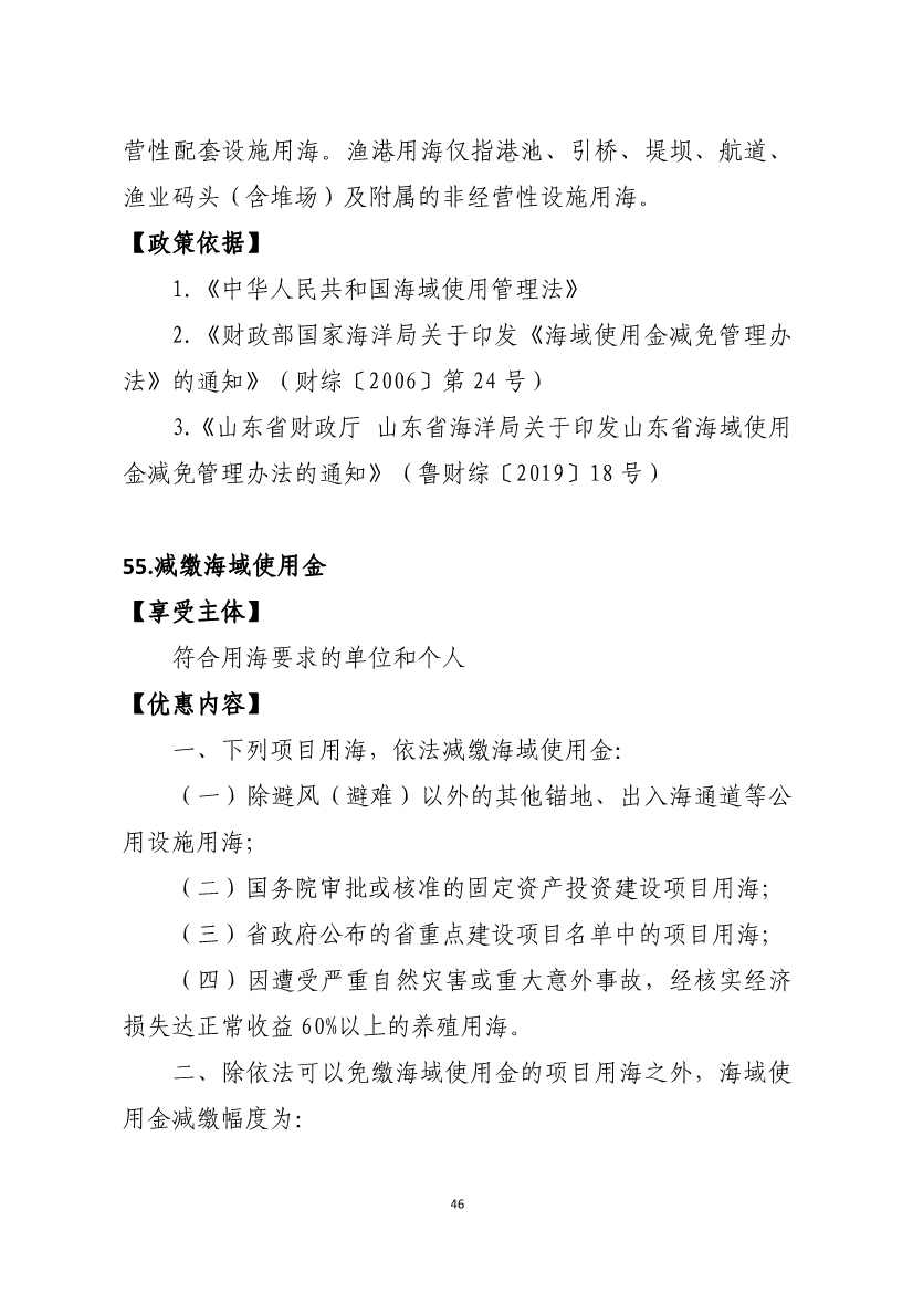 山东省税务局碳达峰碳中和税费支持政策指引(图21)