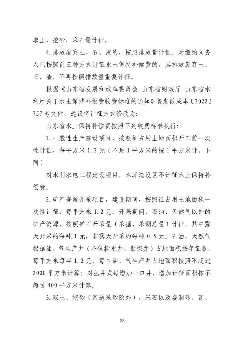 山东省税务局碳达峰碳中和税费支持政策指引(图24)