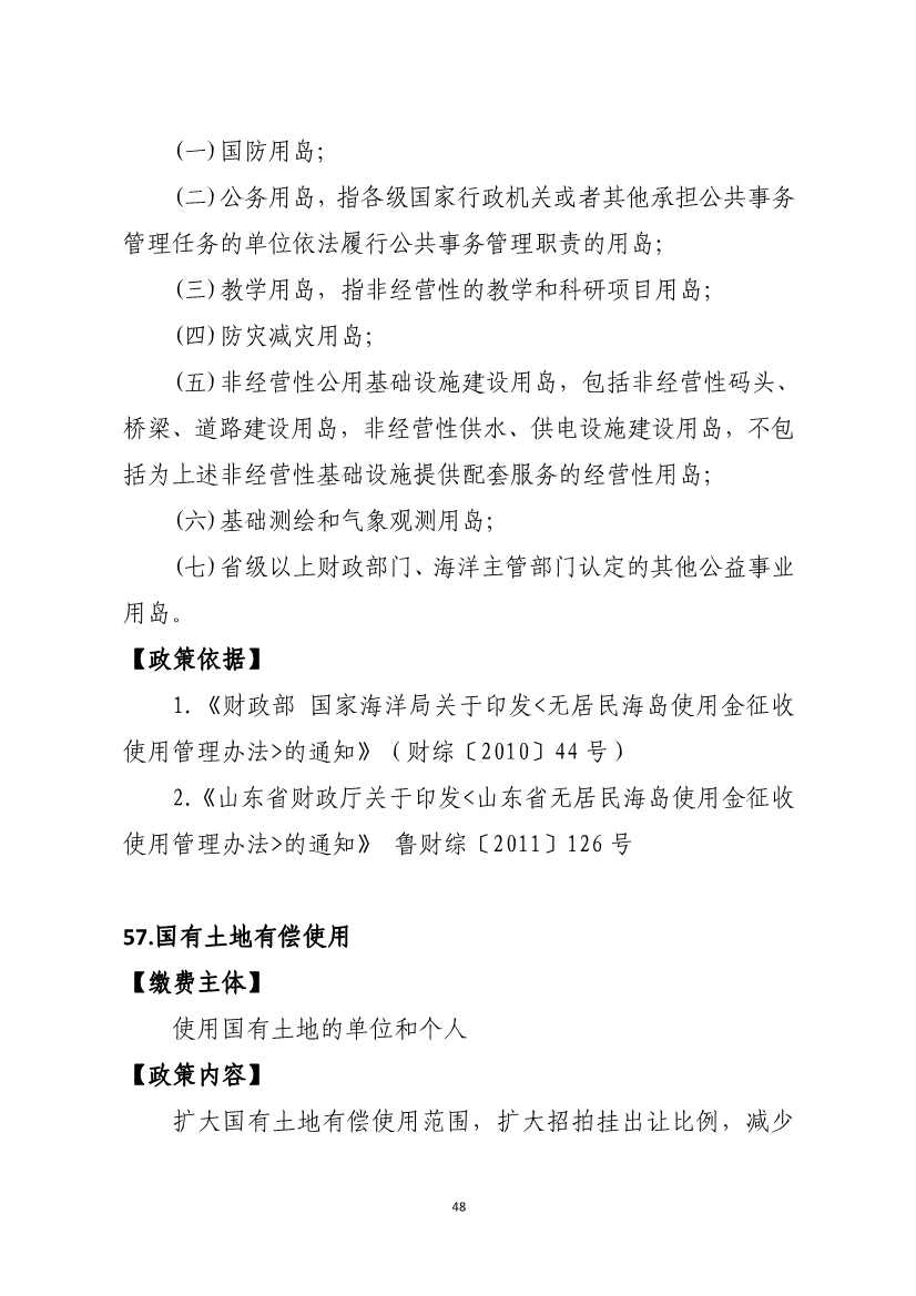 山东省税务局碳达峰碳中和税费支持政策指引(图22)