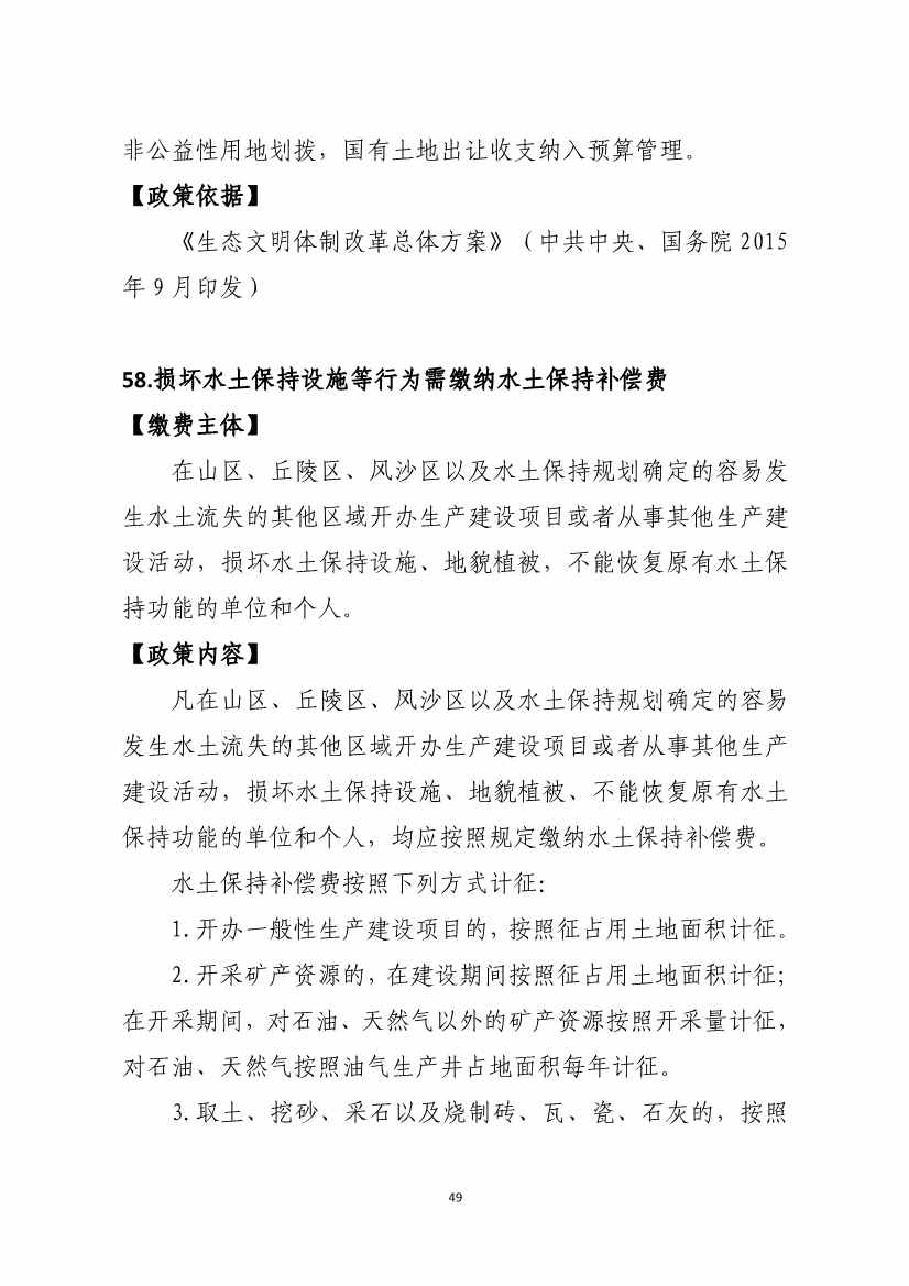 山东省税务局碳达峰碳中和税费支持政策指引(图23)