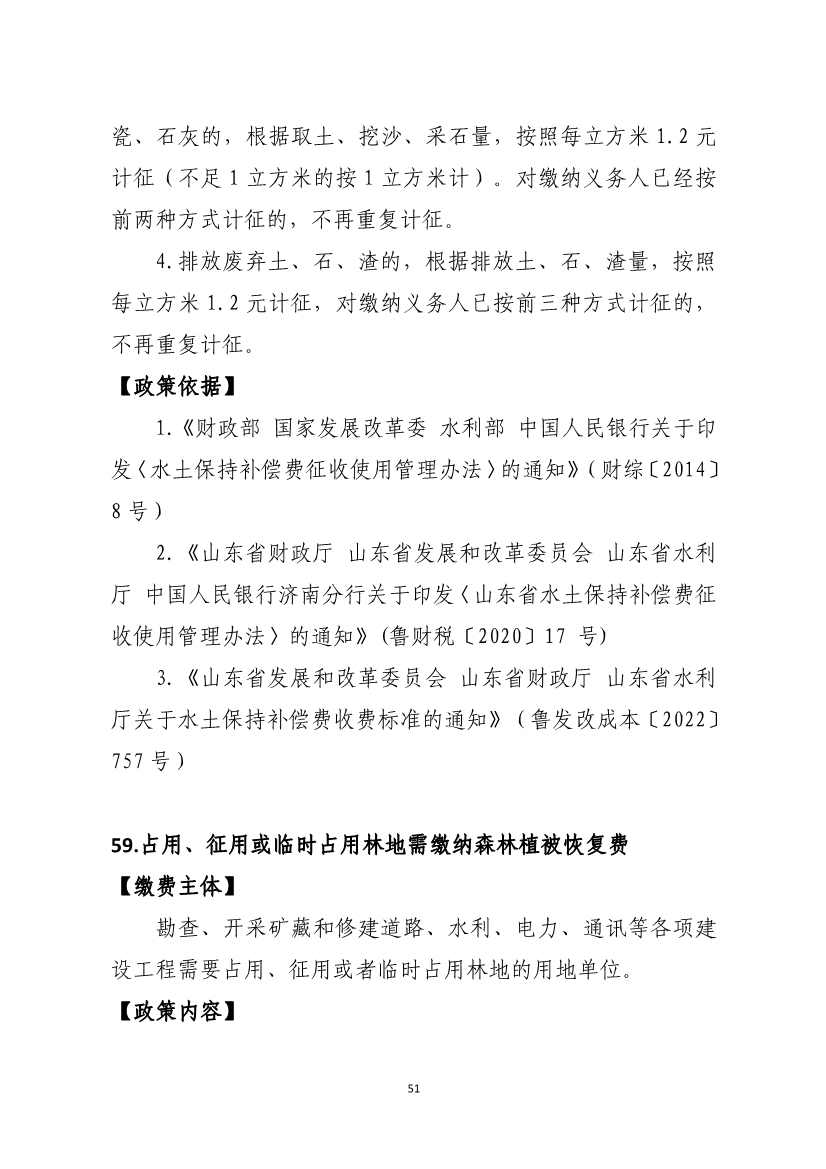 山东省税务局碳达峰碳中和税费支持政策指引(图25)