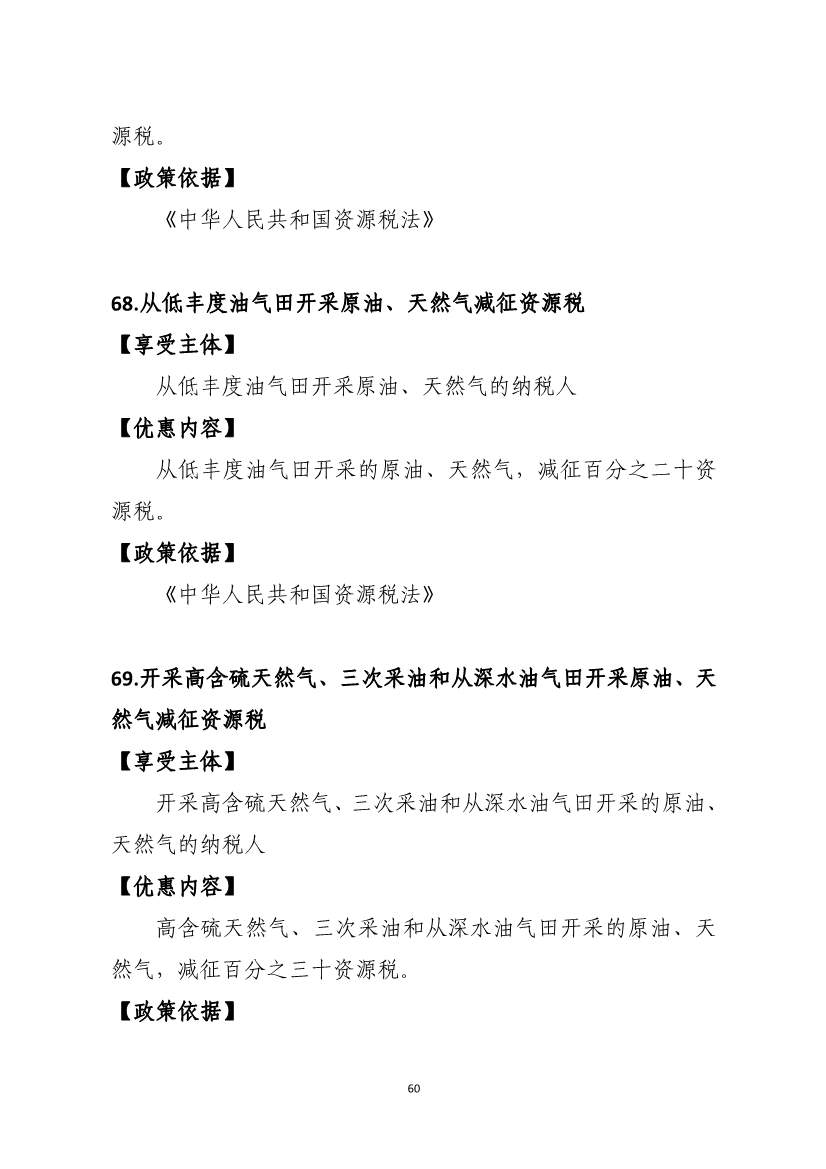山东省税务局碳达峰碳中和税费支持政策指引(图28)