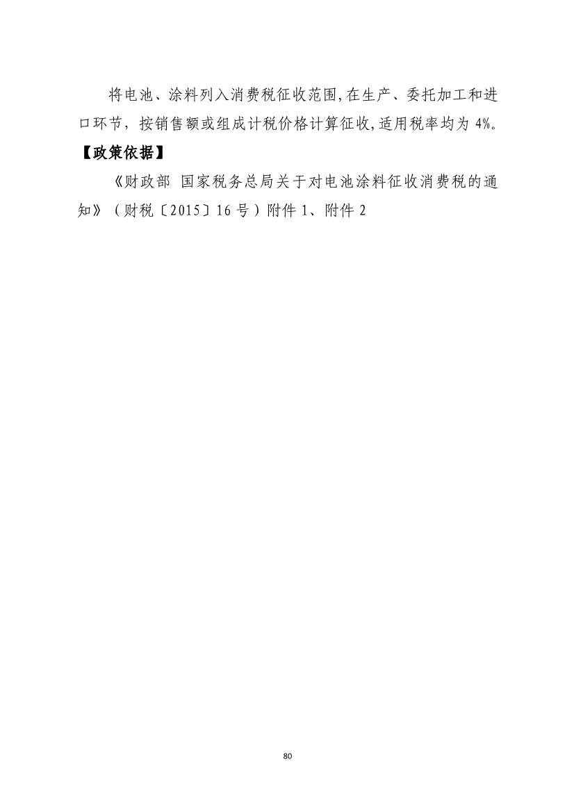 022410464042_0山东省税务局碳达峰碳中和税费支持政策指引_84.jpg