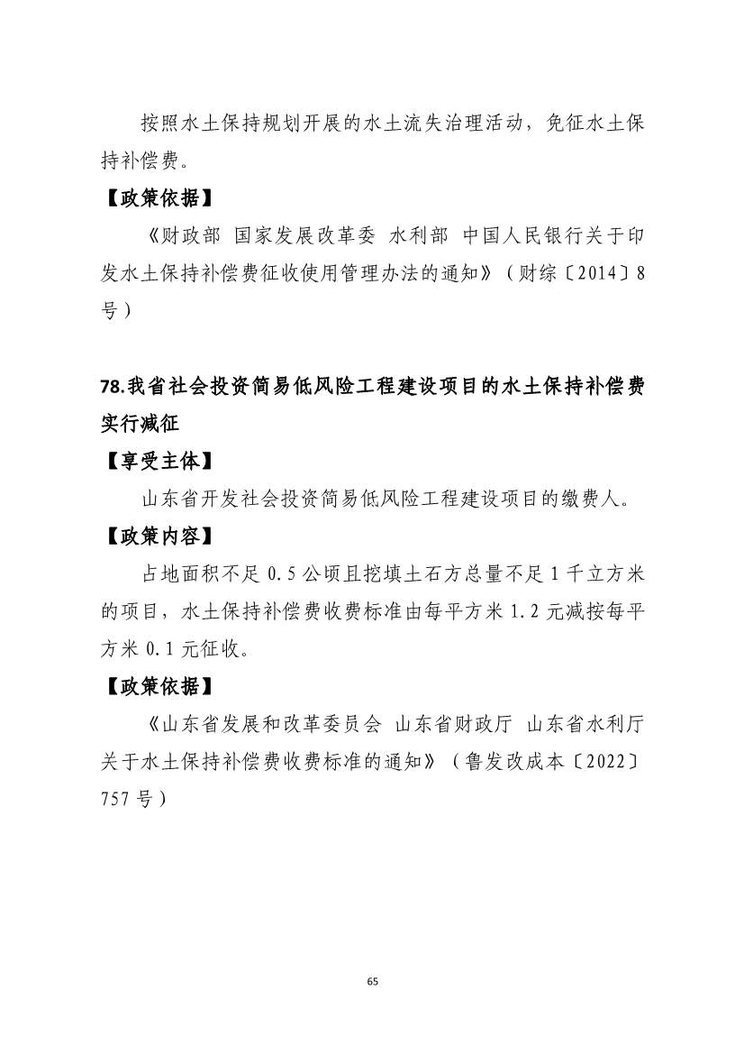 山东省税务局碳达峰碳中和税费支持政策指引(图31)