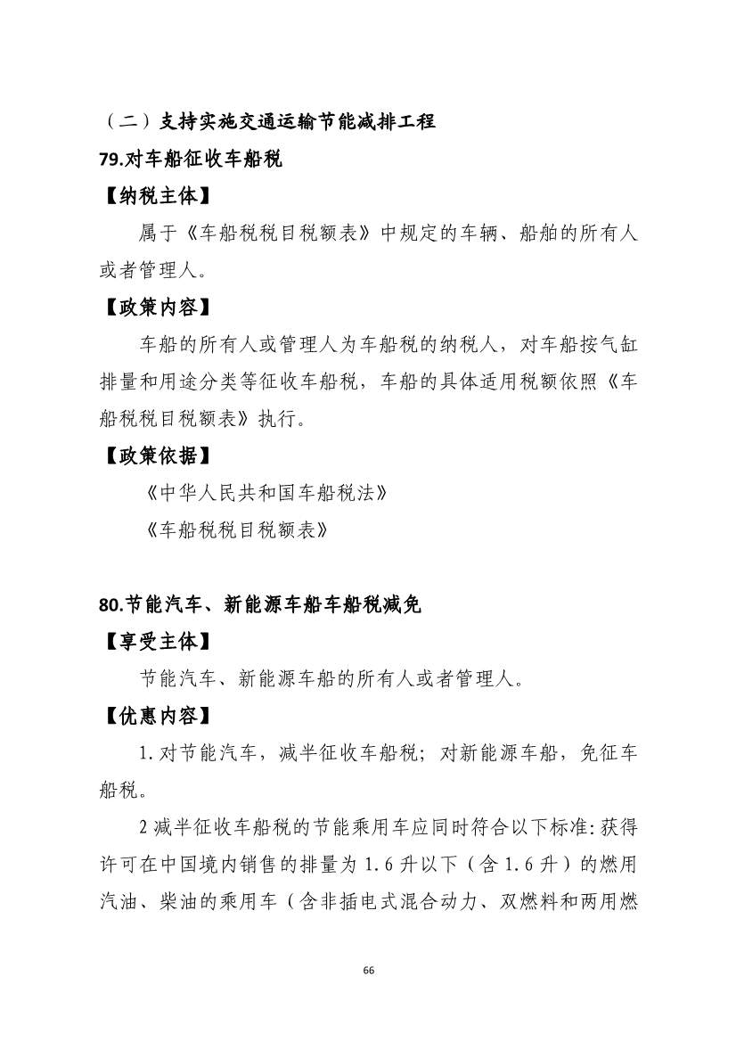 山东省税务局碳达峰碳中和税费支持政策指引(图32)