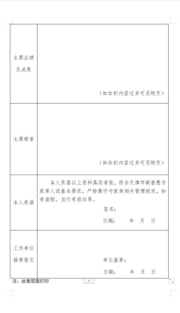 天津市发布通知！公开征集碳普惠专家库人选！(图2)