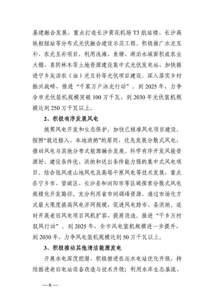 长沙市能源领域碳达峰实施方案(图6)