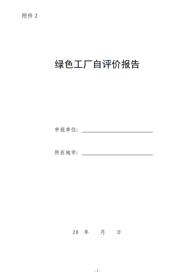 2023年市级绿色工厂推荐工作已开始！德州市工信局发布通知！(图2)