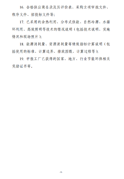 2023年市级绿色工厂推荐工作已开始！德州市工信局发布通知！(图7)