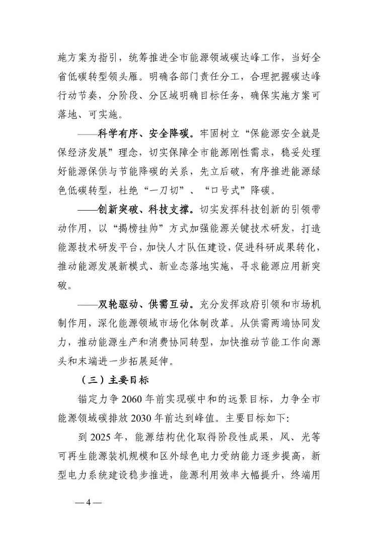 长沙市能源领域碳达峰实施方案(图4)