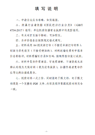 2023年市级绿色工厂推荐工作已开始！德州市工信局发布通知！(图3)