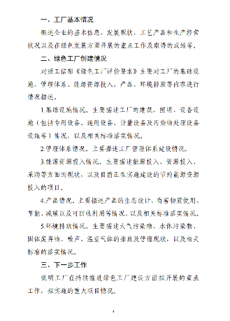 2023年市级绿色工厂推荐工作已开始！德州市工信局发布通知！(图5)