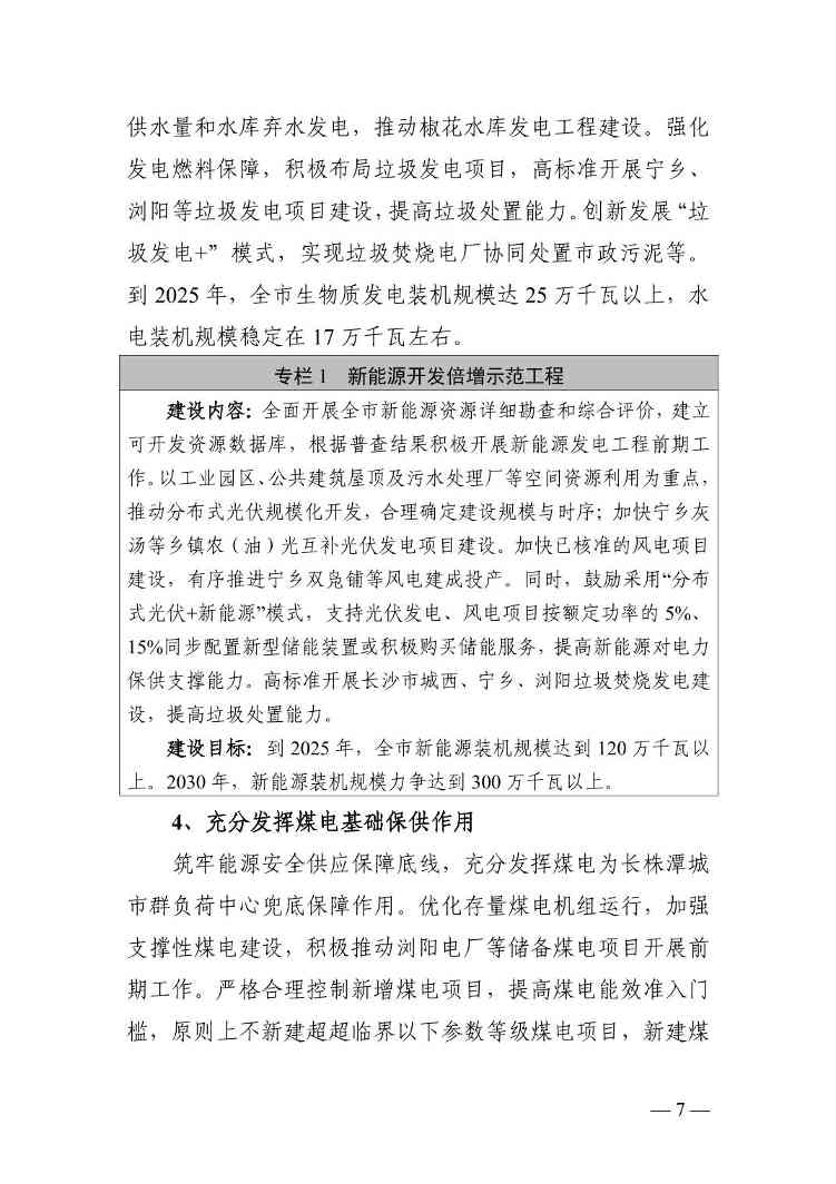 长沙市能源领域碳达峰实施方案(图7)