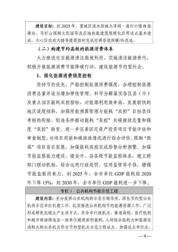 长沙市能源领域碳达峰实施方案(图9)