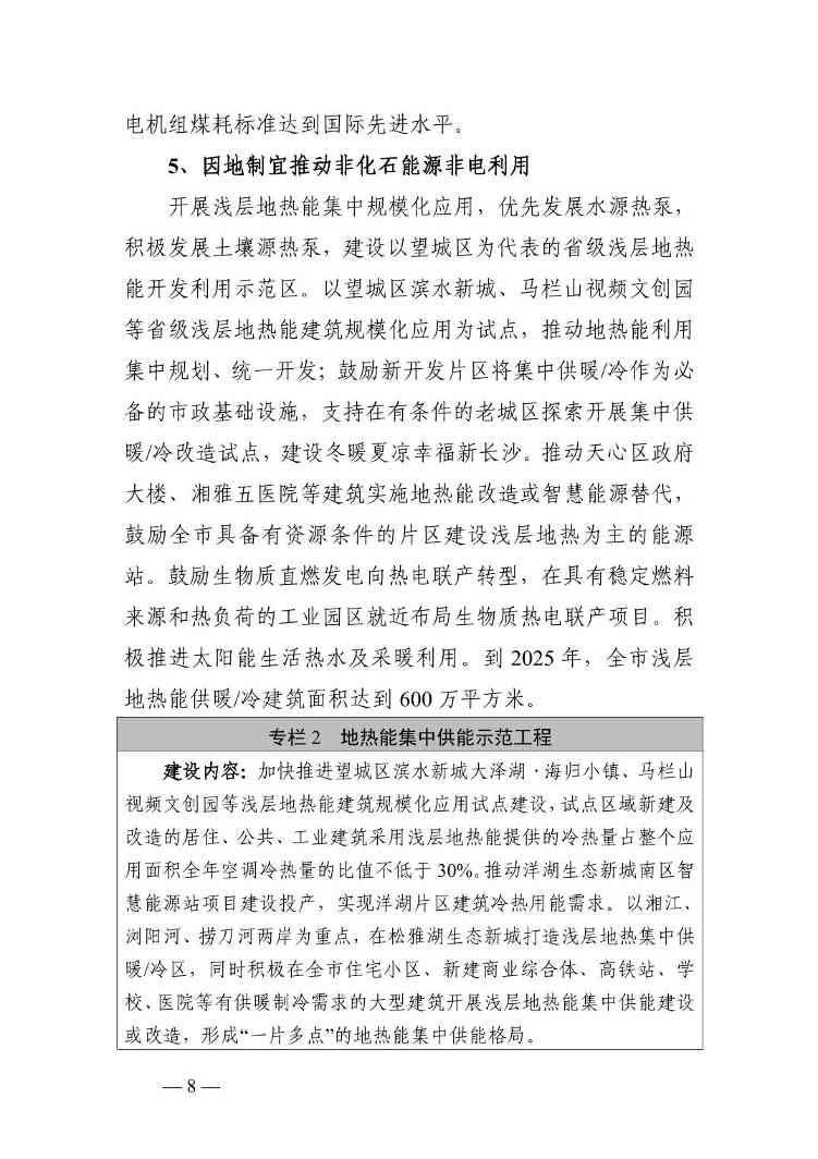 长沙市能源领域碳达峰实施方案(图8)