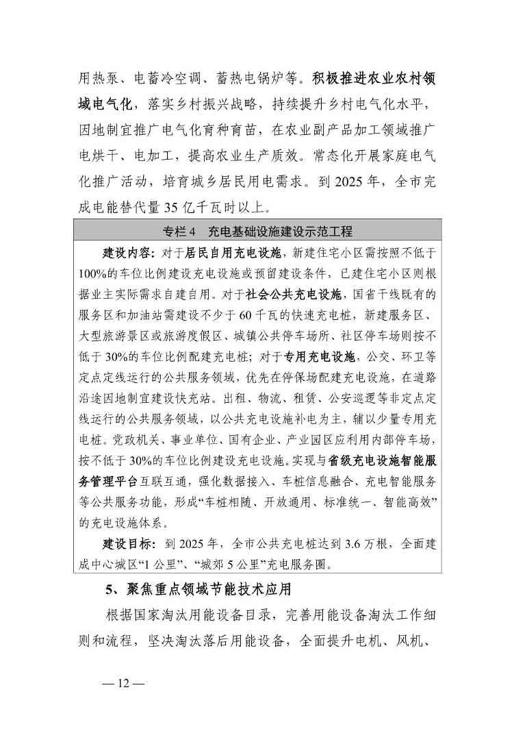 长沙市能源领域碳达峰实施方案(图12)