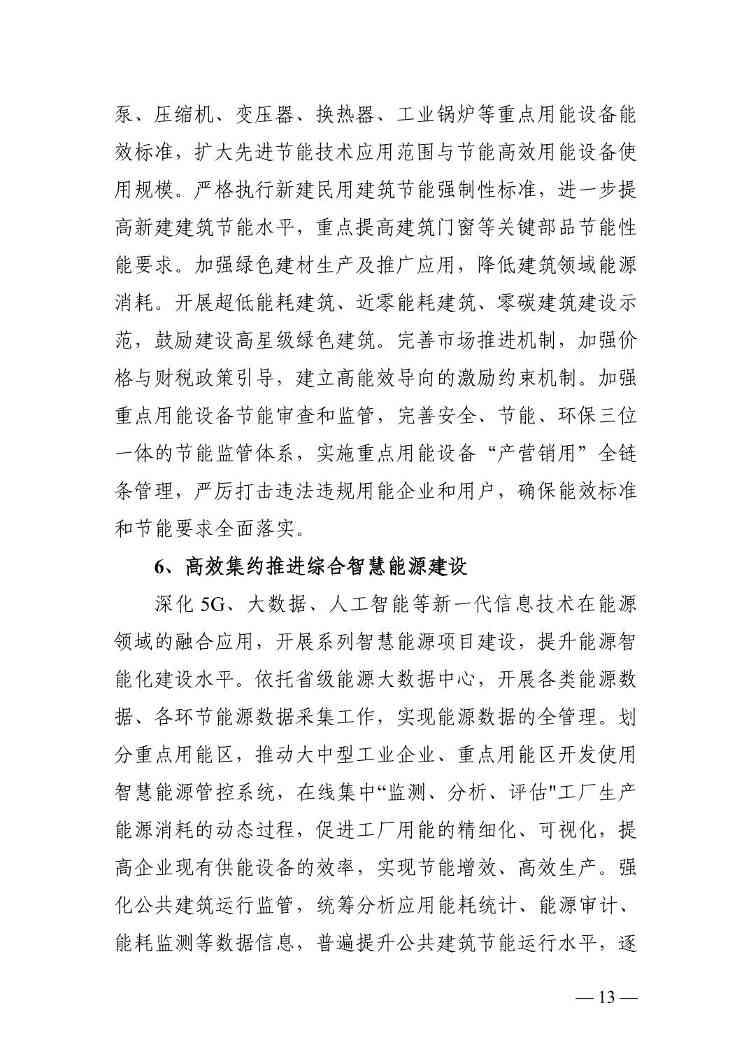 长沙市能源领域碳达峰实施方案(图13)
