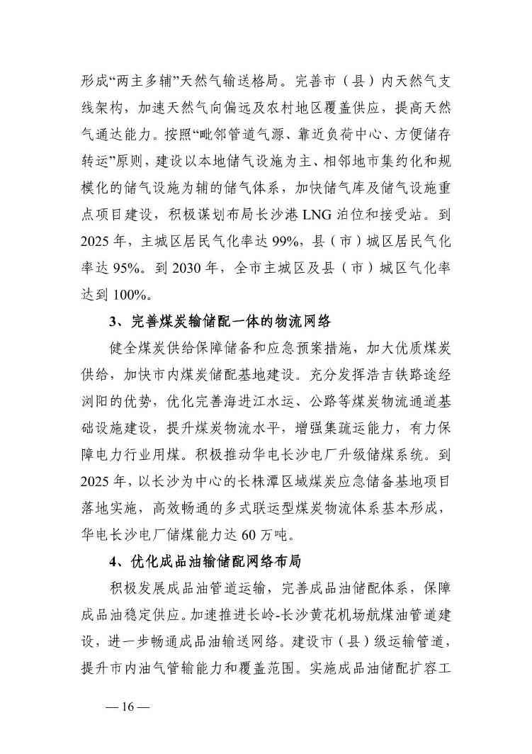 长沙市能源领域碳达峰实施方案(图16)