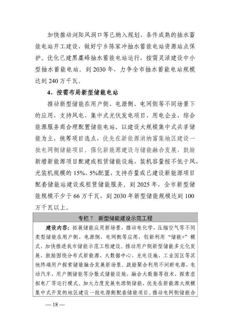 长沙市能源领域碳达峰实施方案(图18)