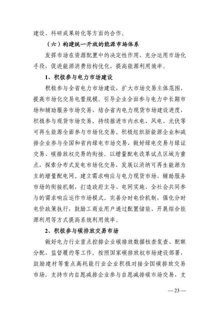 长沙市能源领域碳达峰实施方案(图23)