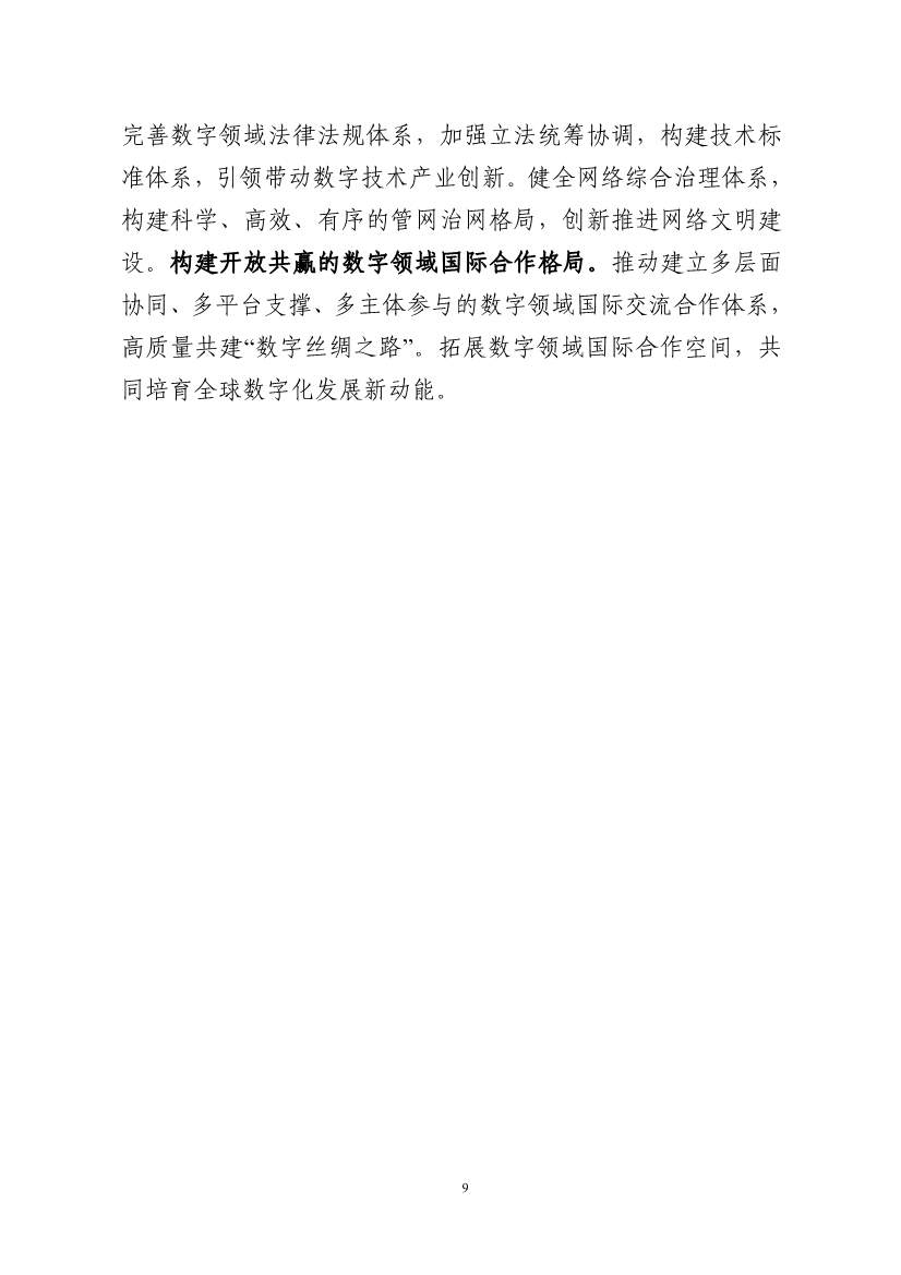 国家互联网信息办公室发布《数字中国发展报告（2022年）》(图10)