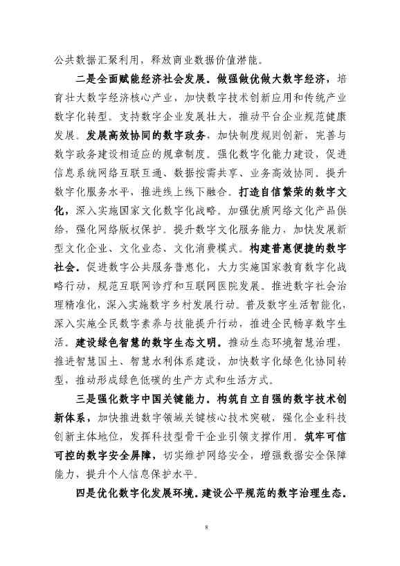 国家互联网信息办公室发布《数字中国发展报告（2022年）》(图9)