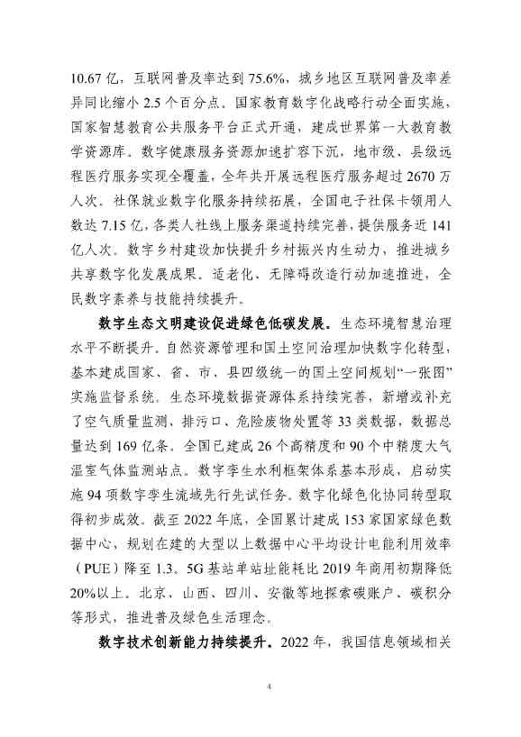 国家互联网信息办公室发布《数字中国发展报告（2022年）》(图5)