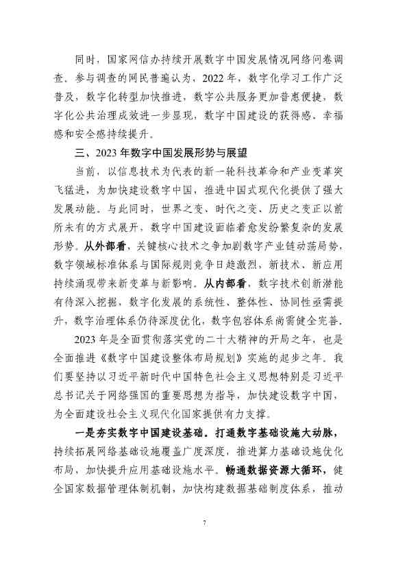 国家互联网信息办公室发布《数字中国发展报告（2022年）》(图8)