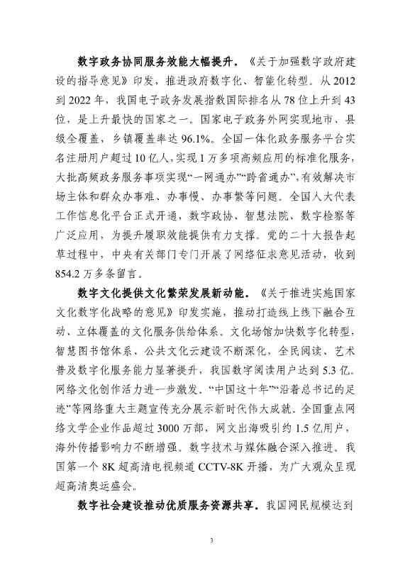 国家互联网信息办公室发布《数字中国发展报告（2022年）》(图4)