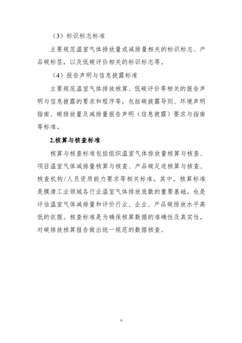 《工业领域碳达峰碳中和标准体系建设指南（2023版）》（征求意见稿）发布！(图9)