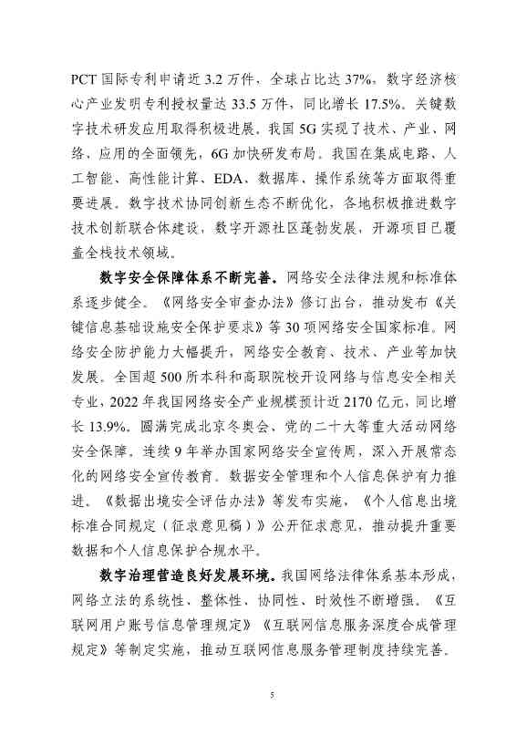 国家互联网信息办公室发布《数字中国发展报告（2022年）》(图6)