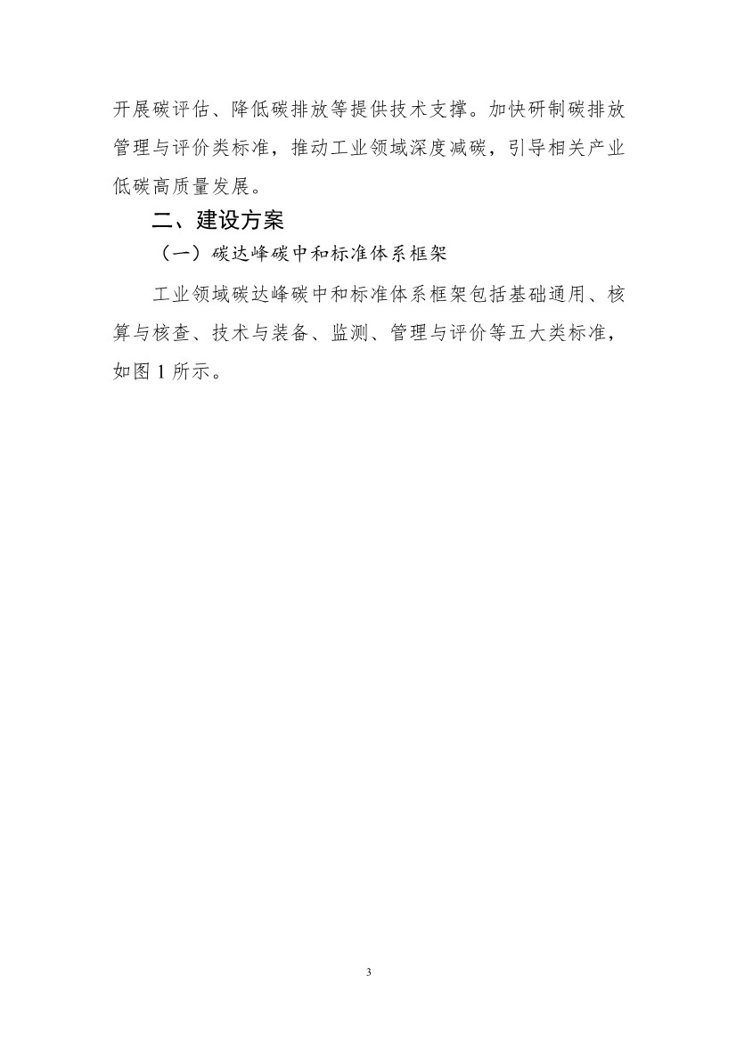 《工业领域碳达峰碳中和标准体系建设指南（2023版）》（征求意见稿）发布！(图6)