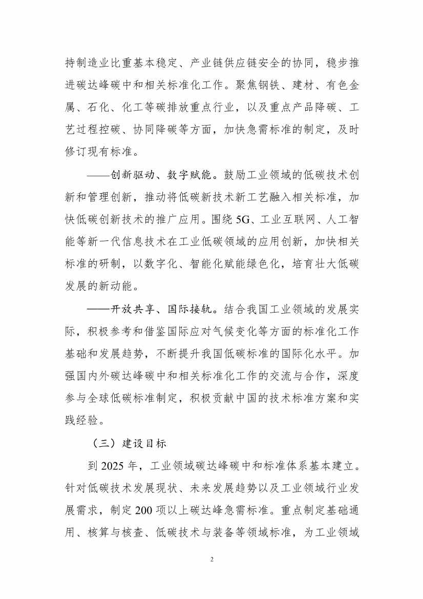 《工业领域碳达峰碳中和标准体系建设指南（2023版）》（征求意见稿）发布！(图5)