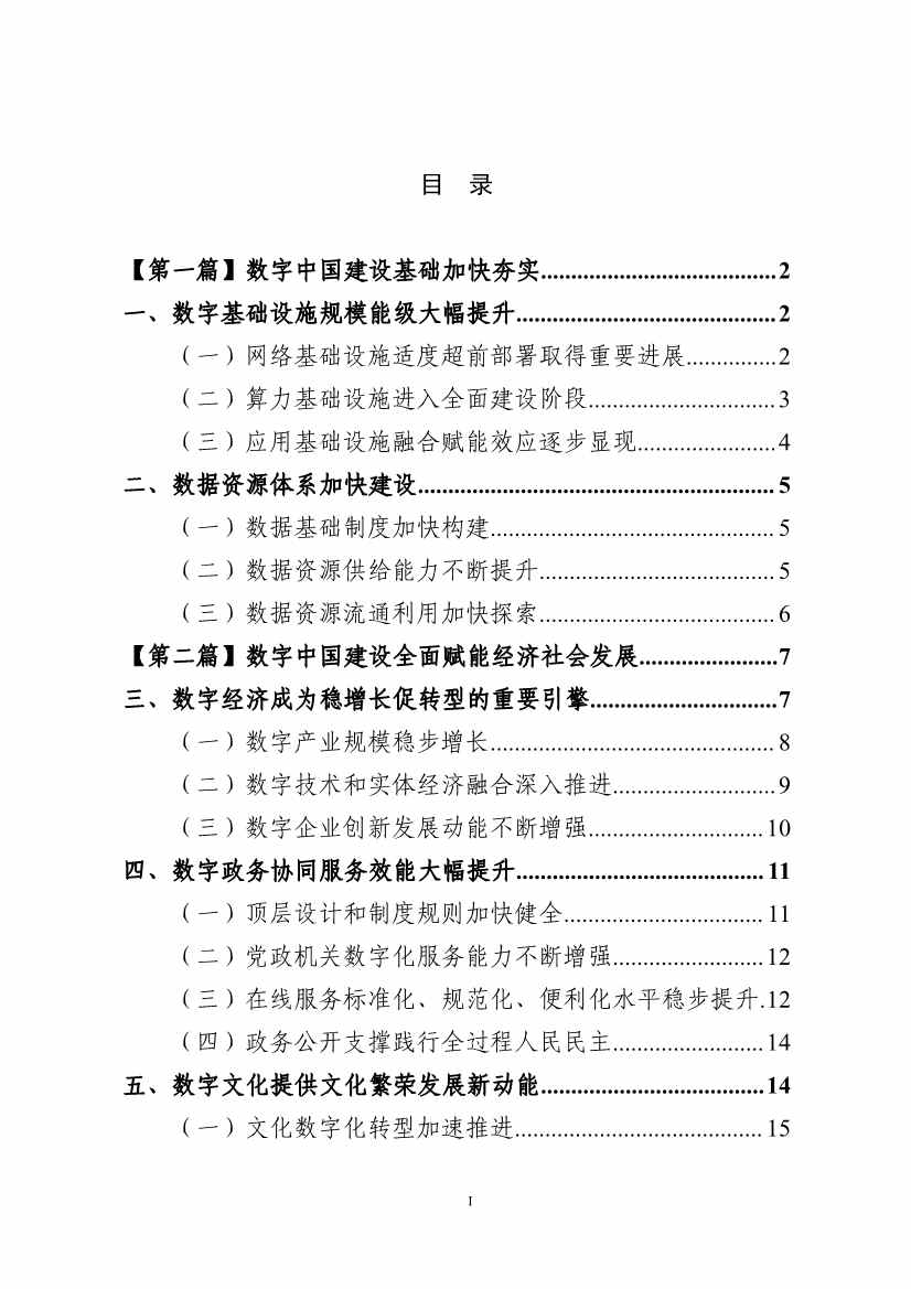 国家互联网信息办公室发布《数字中国发展报告（2022年）》(图11)