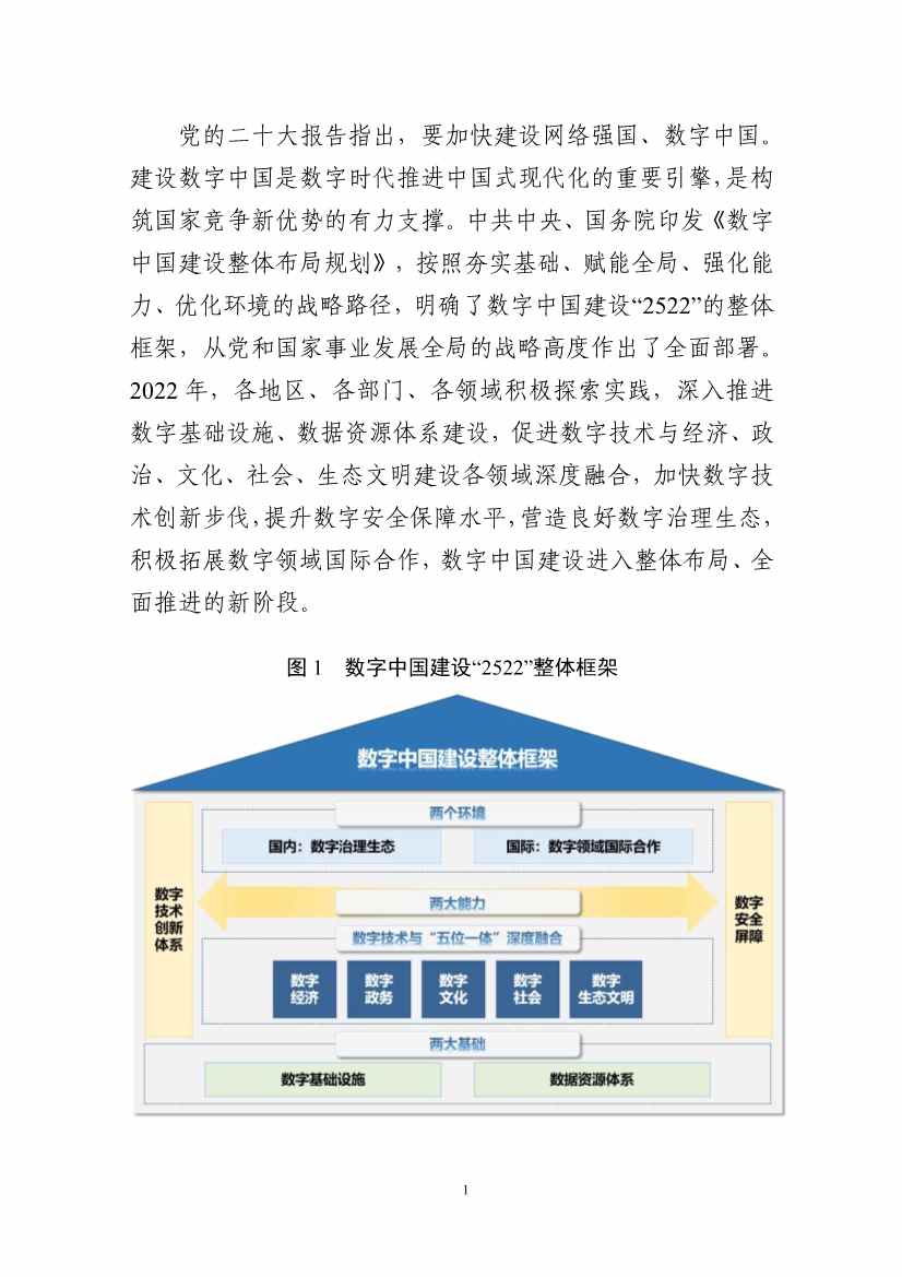 国家互联网信息办公室发布《数字中国发展报告（2022年）》(图14)