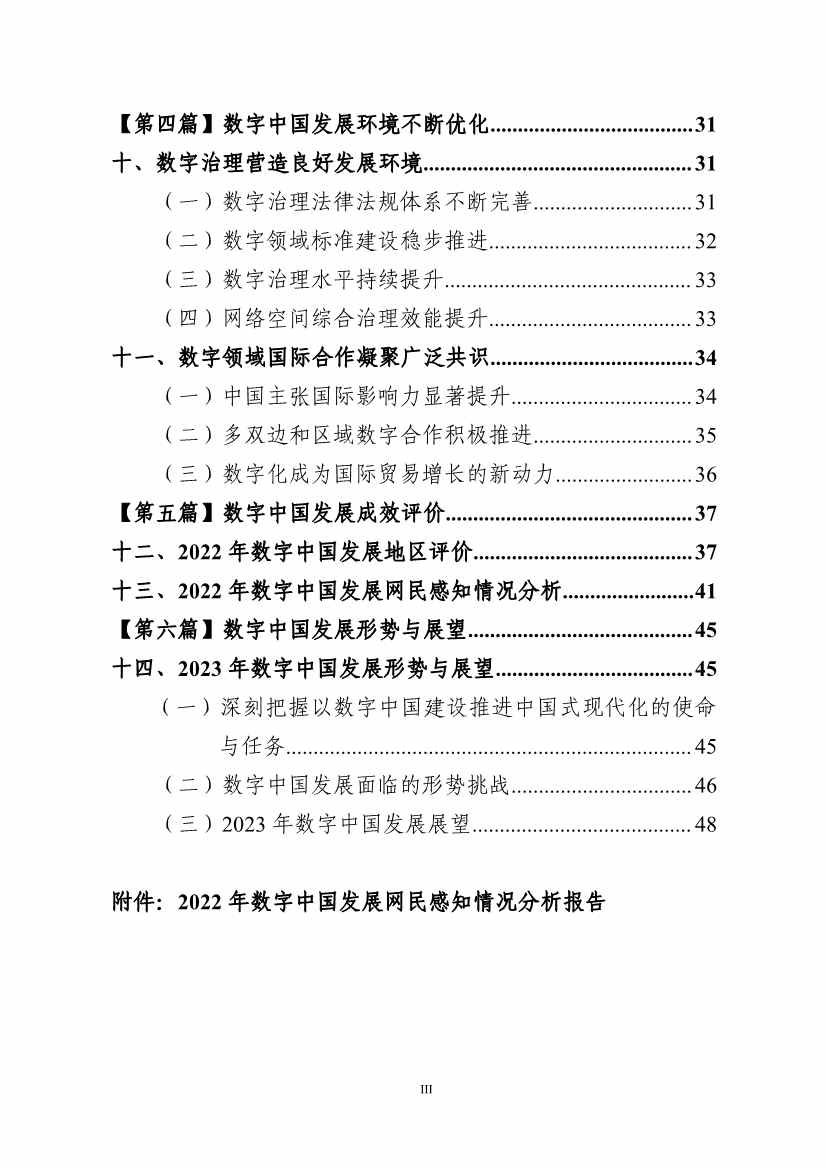 国家互联网信息办公室发布《数字中国发展报告（2022年）》(图13)