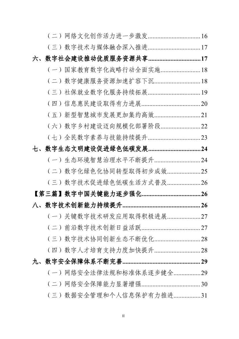 国家互联网信息办公室发布《数字中国发展报告（2022年）》(图12)