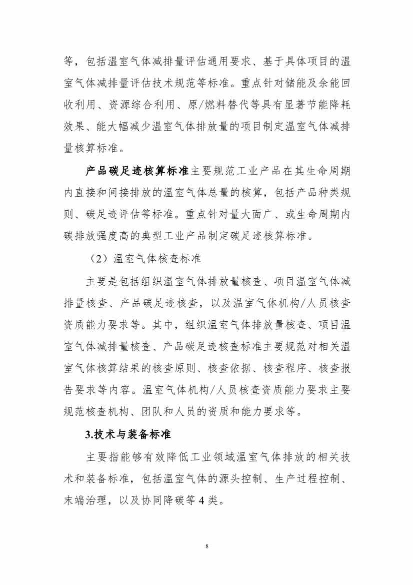 《工业领域碳达峰碳中和标准体系建设指南（2023版）》（征求意见稿）发布！(图11)