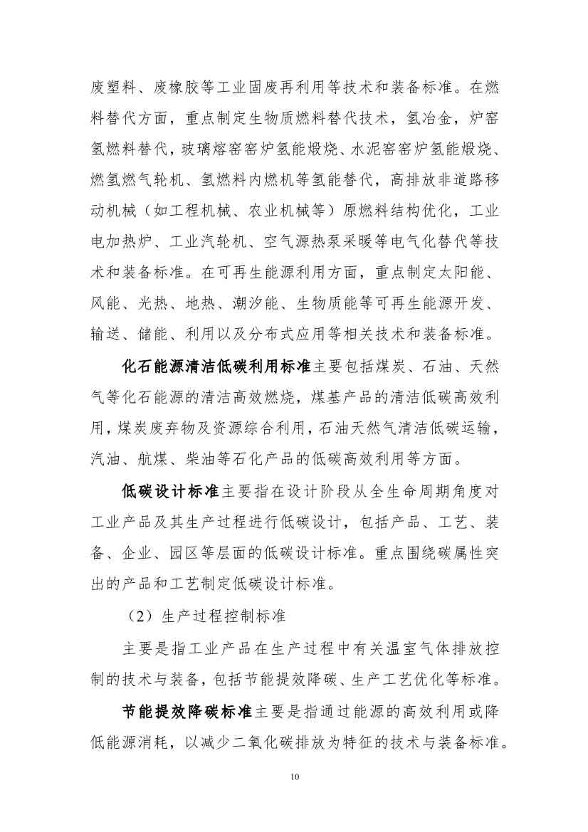 《工业领域碳达峰碳中和标准体系建设指南（2023版）》（征求意见稿）发布！(图13)
