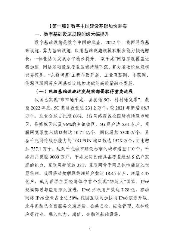 国家互联网信息办公室发布《数字中国发展报告（2022年）》(图15)