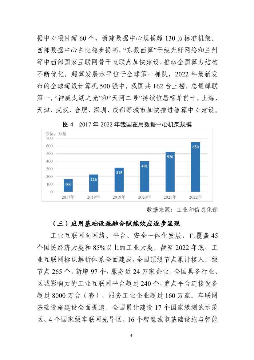国家互联网信息办公室发布《数字中国发展报告（2022年）》(图17)